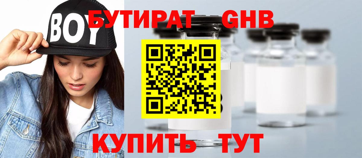 Семёнов  Бутират  Вход с VPN  Бутират BDO 33% 