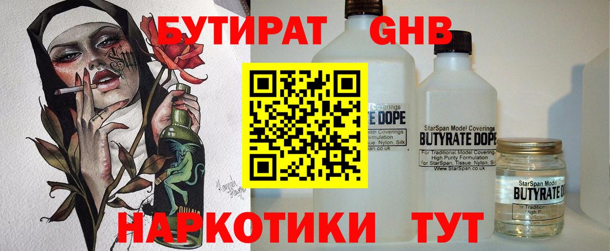 Бутират BDO 33% Семёнов