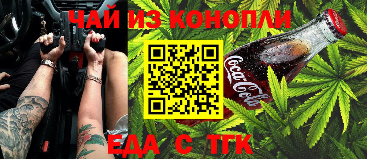 Семёнов  Еда ТГК конопля  Вход с VPN 