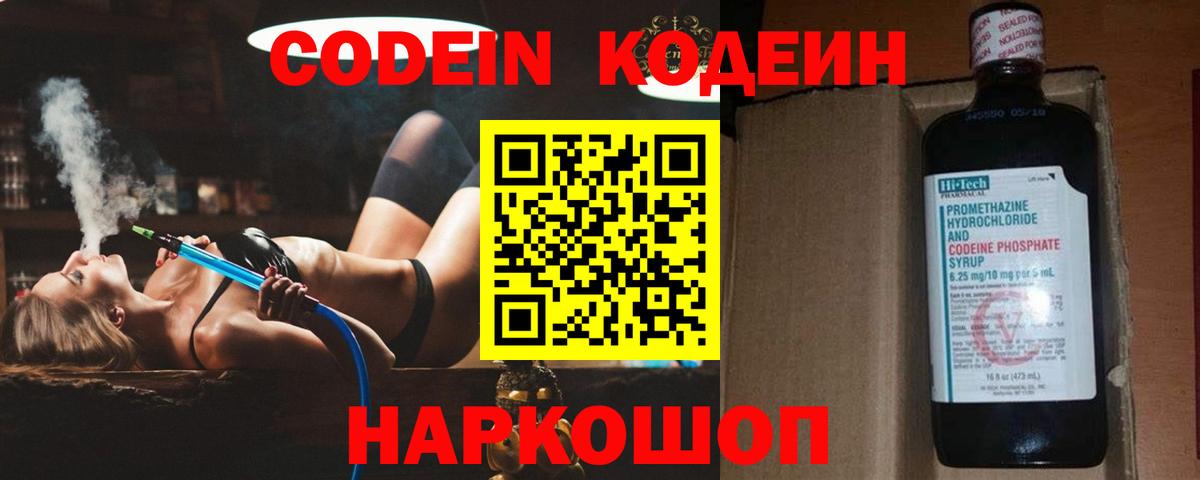 Codein Purple Drank Семёнов