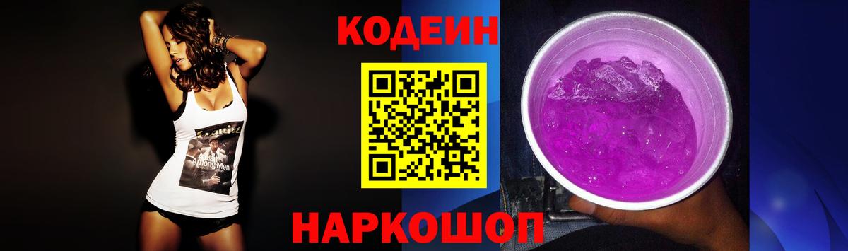Семёнов  Кодеиновый сироп Lean напиток Lean (лин)  Кодеин напиток Lean (лин)  Вход с VPN 
