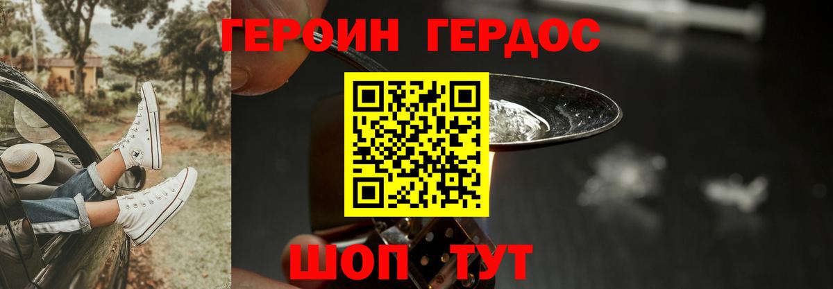 Семёнов  Героин  Вход с VPN  Героин VHQ 