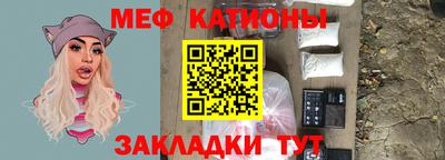 мяу мяу мука Обнинск