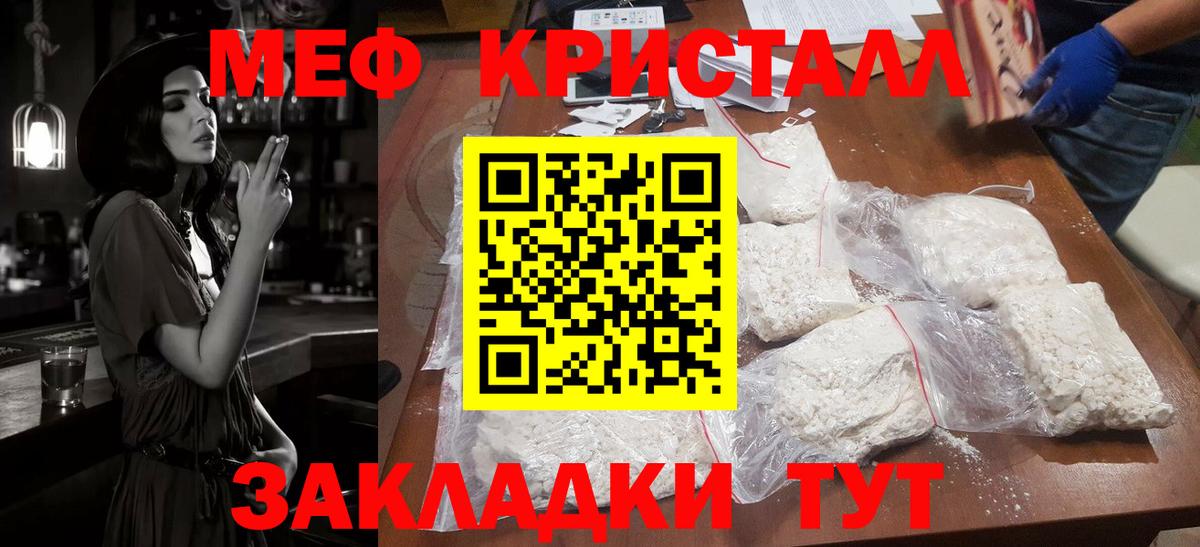 МЕФ кристаллы Семёнов