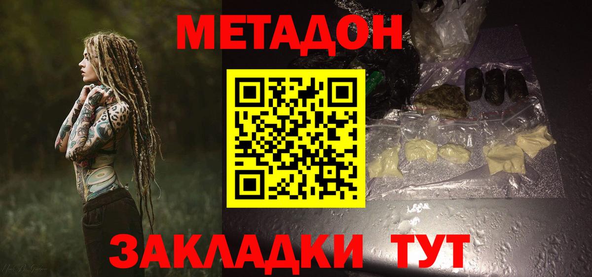 Метадон VHQ  Вход с VPN  Семёнов 