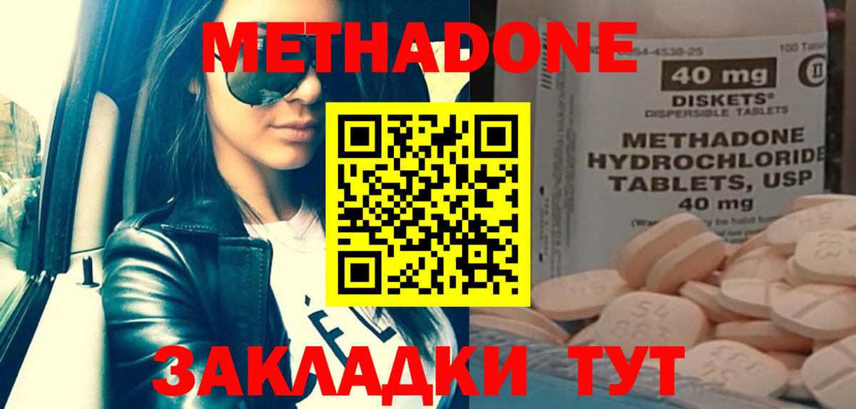 Метадон methadone Семёнов