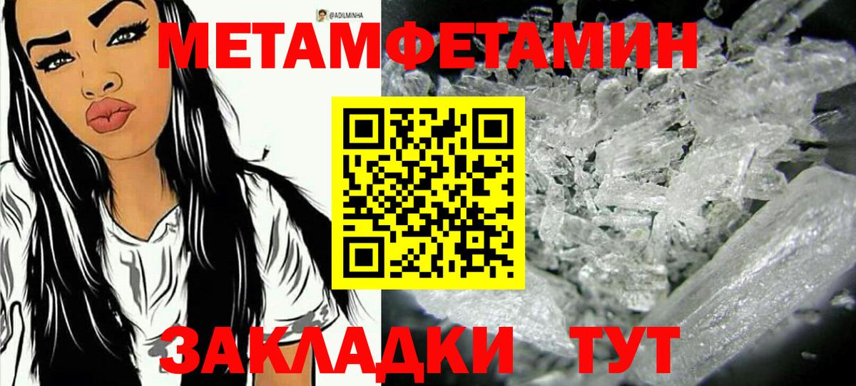 МЕТАМФЕТАМИН кристалл  Вход с VPN  Семёнов 